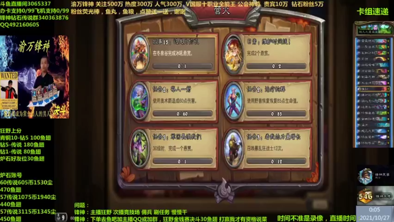 【2021-10-27 00点场】渝万锋神：渝万锋神至尊炉石传说3065337直播间