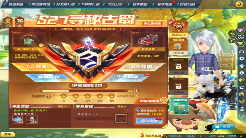 【2021-10-27 10点场】紫阳阿楠丶：新赛季排位大师~纯点改装宝石