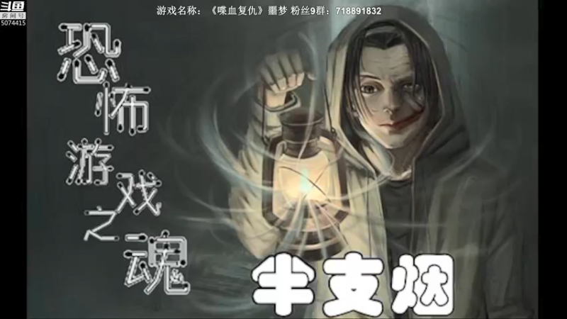 【2021-10-25 20点场】半支烟：【半支烟】《喋血复仇》噩梦跑酷流！