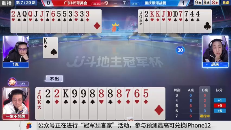 【2021-10-29 01点场】JJ斗地主官方：斗地主冠军杯，秋季败区决赛开战
