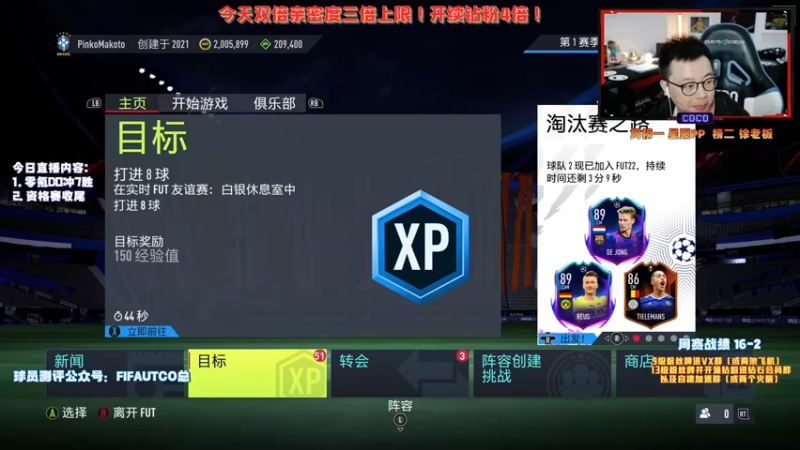 【2021-10-28 00点场】COCO花式FIFA：今天双倍亲密度3倍上限！钻粉4倍