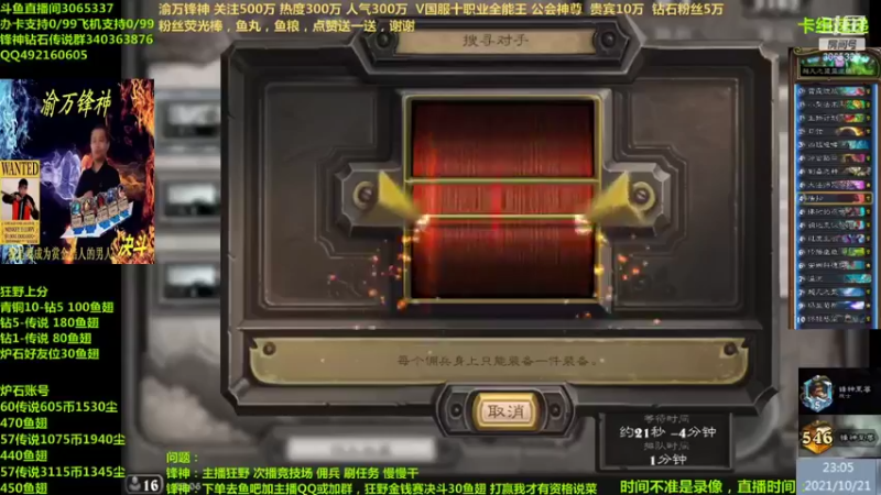 【2021-10-21 23点场】渝万锋神：渝万锋神至尊炉石传说3065337直播间