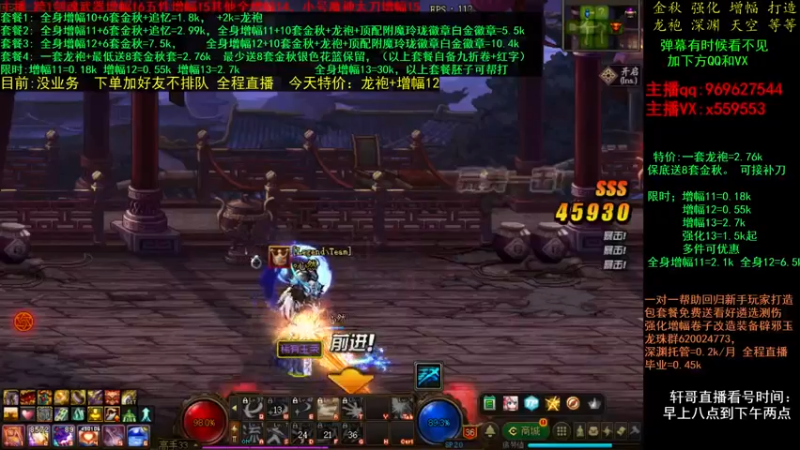 【2021-10-29 21点场】主播轩辕：金秋打造 增幅 龙袍~~