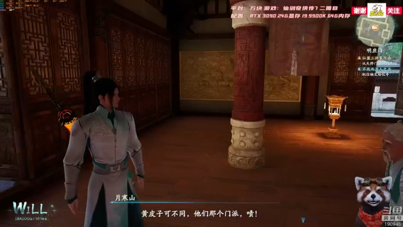 【2021-10-24 12点场】IBADDOG：WILL直播丨3090 仙剑奇侠传7