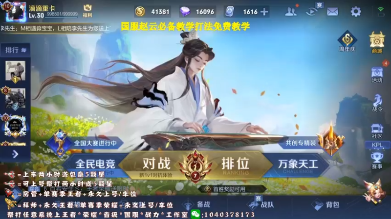 【2021-10-29 18点场】天涯yy丶：三国服赵云：教你如何carry全场