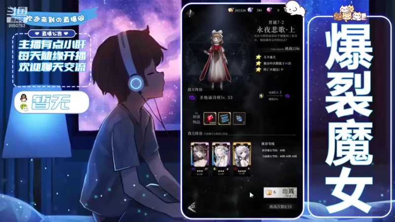 【2021-10-28 22点场】蓝小颜YonHen：爆裂魔女，冲冲冲！