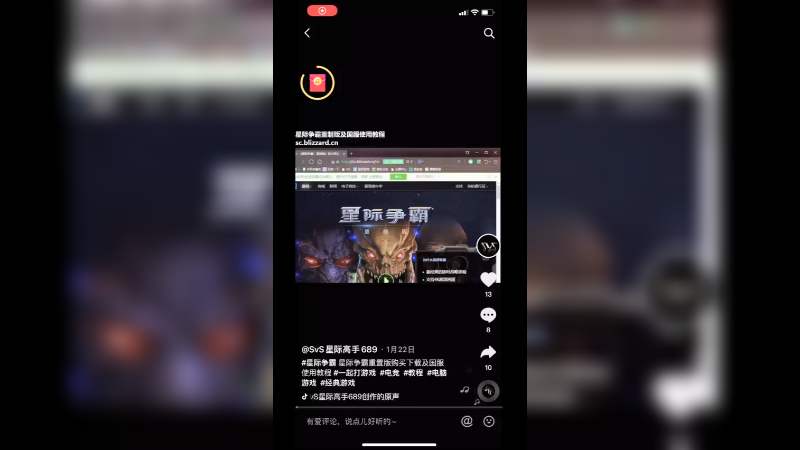 新手如何下载使用星际争霸高清版国服