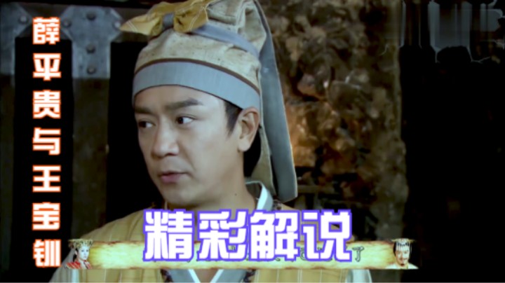 薛平贵与王宝钏：烈马无人能驯服，直到遇上薛平贵，成为天子坐骑