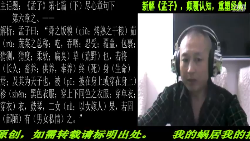 【2021-10-29 22点场】匡老师教育修身话题：新解《孟子》颠覆认知重塑经典！