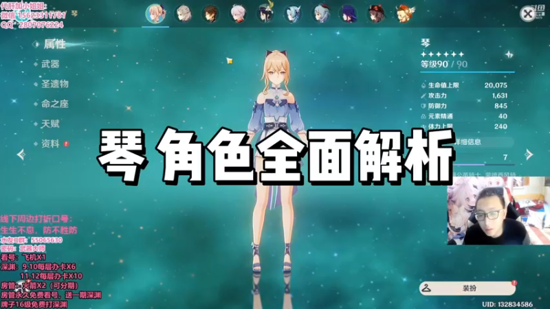 【原神】琴角色全面解析