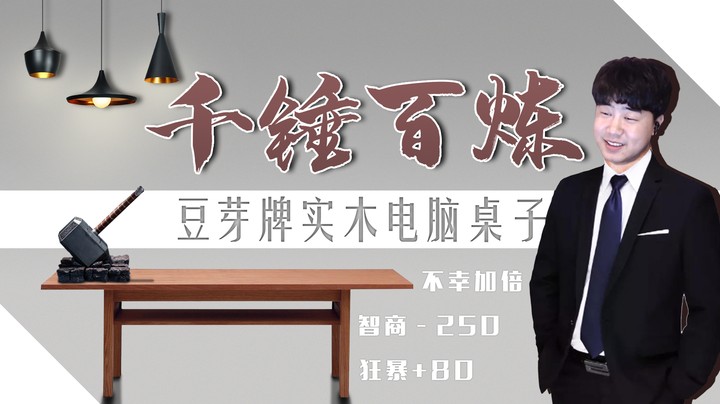 这波啊，这波是桌子大残一滴