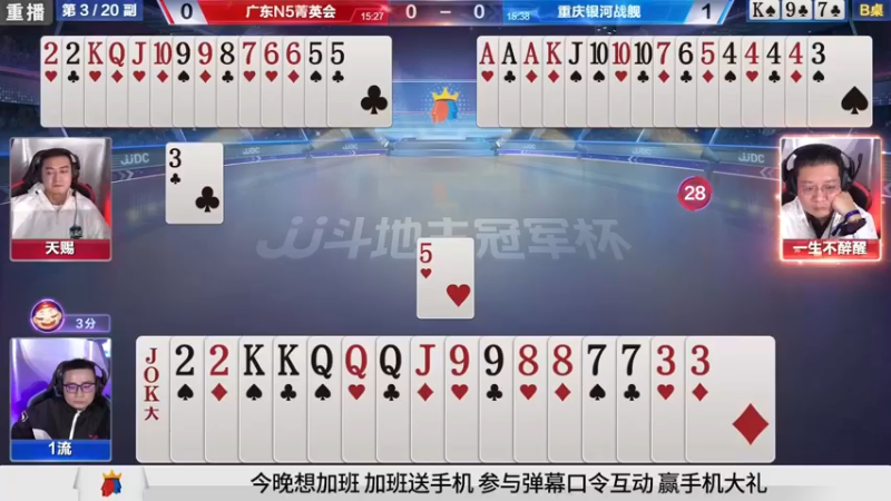 【2021-10-29 07点场】JJ斗地主官方：斗地主冠军杯，秋季败区决赛开战