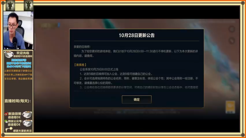 【2021-10-29 14点场】德德哥DE：最近直播调整时间1325376