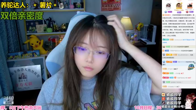 【2021-10-30 14点场】骆歆冲冲冲：骆歆：双倍亲密度！！！