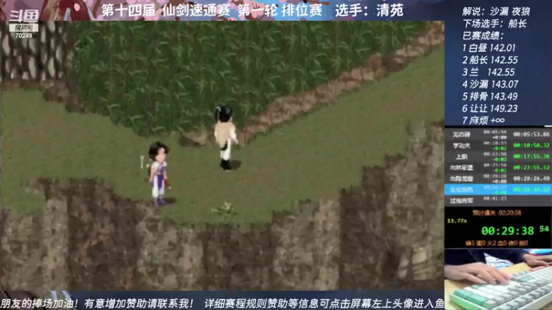 【2021-10-28 21点场】shalou88沙漏哥：S14仙剑赛 第七场 清苑~