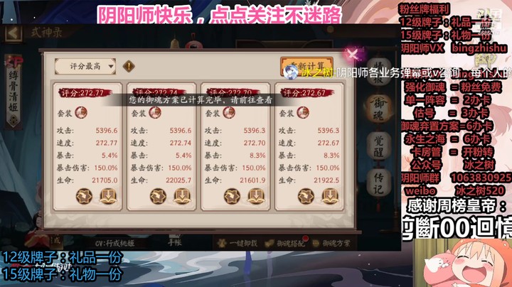 【阴阳师】冰之树的晚间做号上