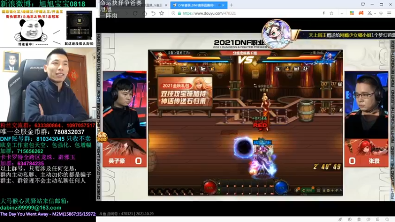 旭旭宝宝OB DNF PK赛2021_10_29__4