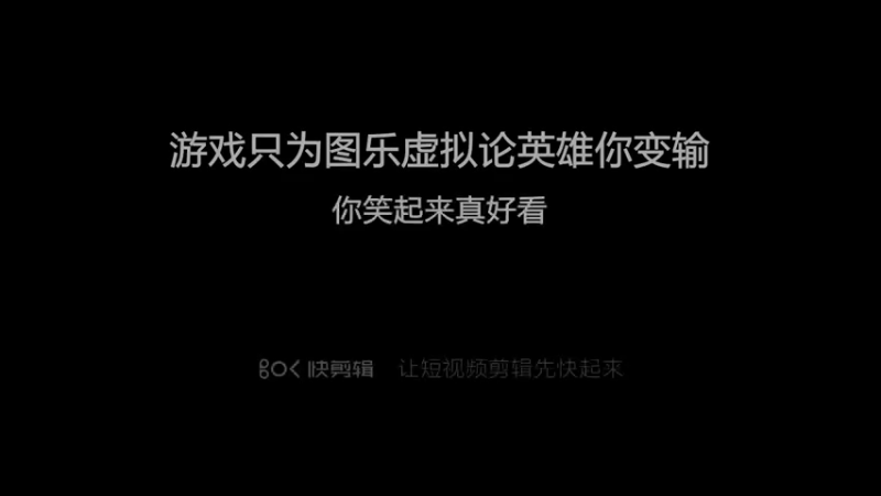 游戏只为图乐虚拟论英雄你变输