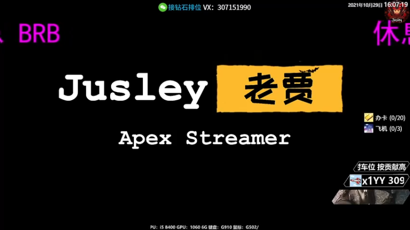 【2021-10-29 15点场】Jusley：老贾长老贾短 没有钻粉你管不管