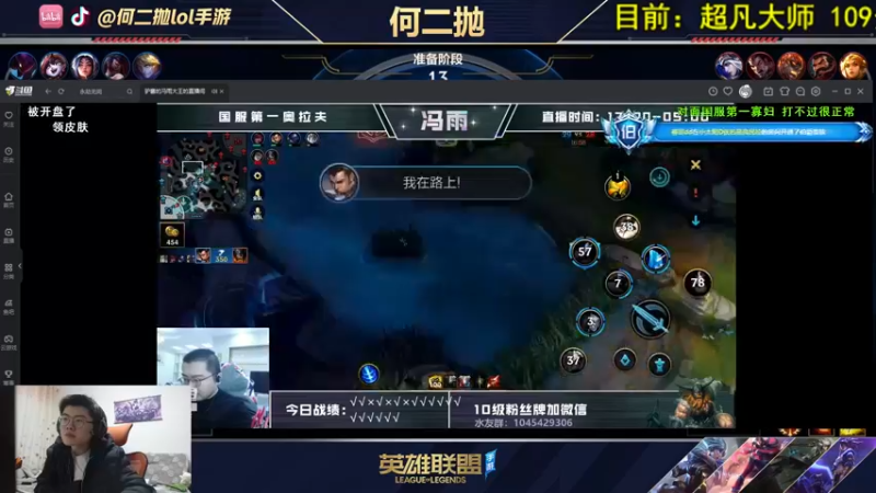 【2021-10-26 20点场】何二抛zZ：何二：炒饭大师冲王者!