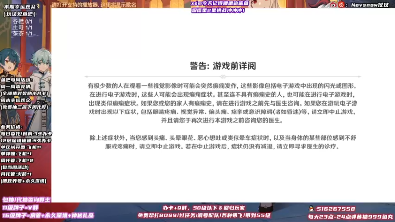 【2021-10-29 12点场】Novsnow仗仗：办卡看号/深境/活动