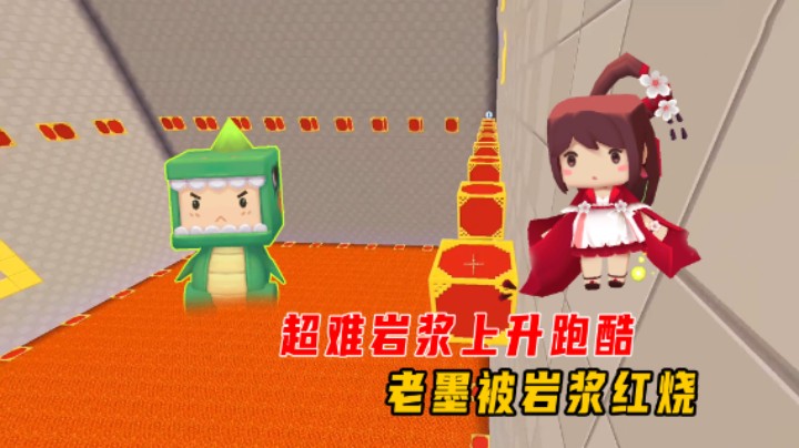 迷你世界：超难岩浆上升跑酷！老墨被岩浆红烧，小宇雪中送炭救我