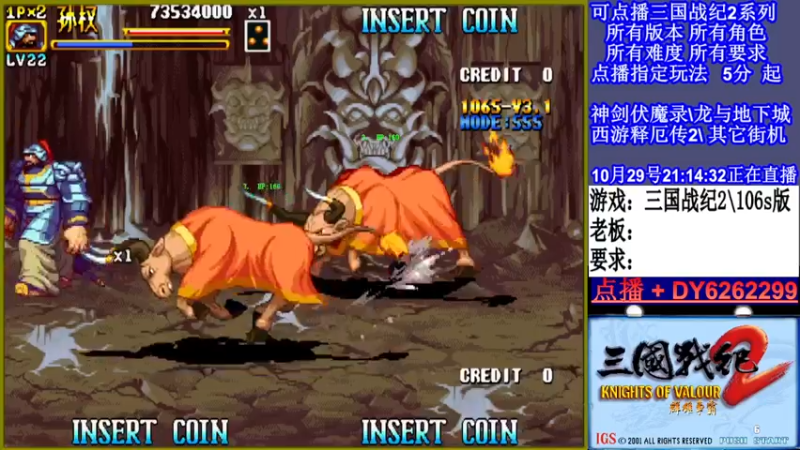 【2021-10-29 21点场】黑岩礁的直播间：三国战纪2多届冠军