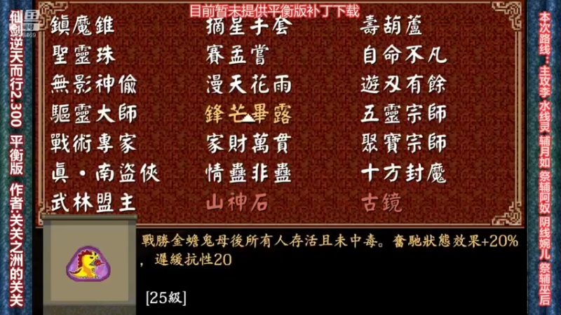 【2021-10-30 01点场】尛小狼：仙剑逆天而行2.300 平衡版试水