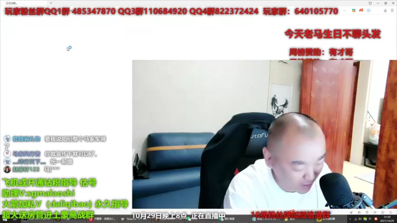 【2021-10-29 21点场】三国马老师：晚上8点生日快乐