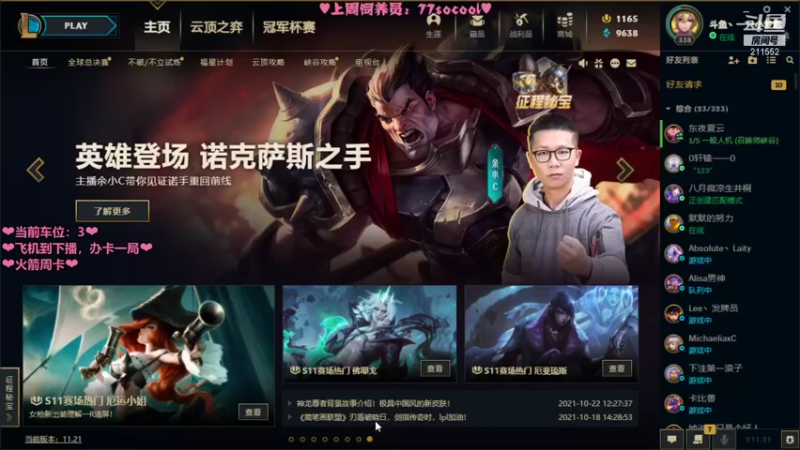 【2021-10-28 22点场】一只小梦露：【梦露】❤艾欧尼亚大乱斗❤