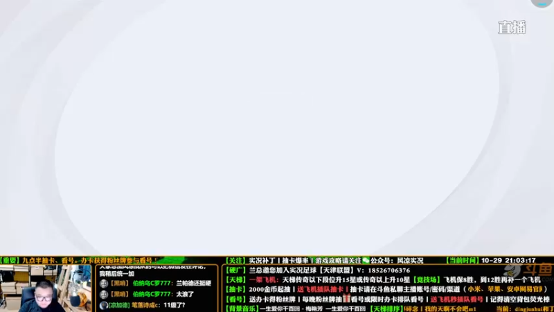 【2021-10-29 21点场】污妖王丶风凉大叔：【风凉】晚七点直播！