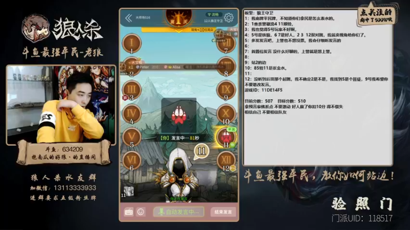 【2021-10-30 20点场】EA丶老狼：#官方狼人杀#最强平民教你如何站边！