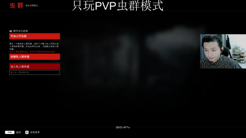 【2021-10-29 22点场】天才少年R先生：只玩Pvp虫群模式！