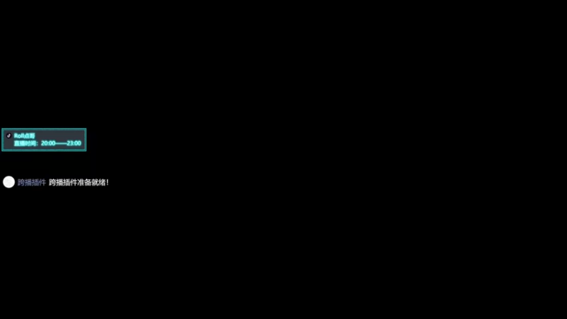 【2021-10-29 20点场】刘稳健666：Roll点哥。
