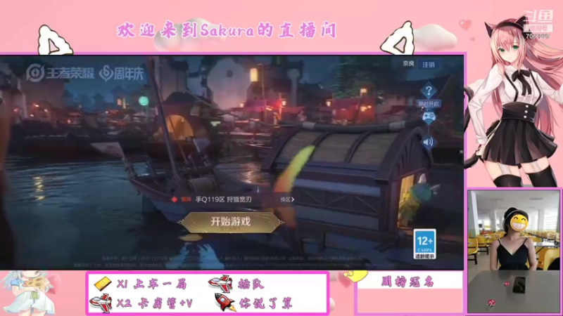【2021-10-29 18点场】Sakura小姐2：第一天玩王者