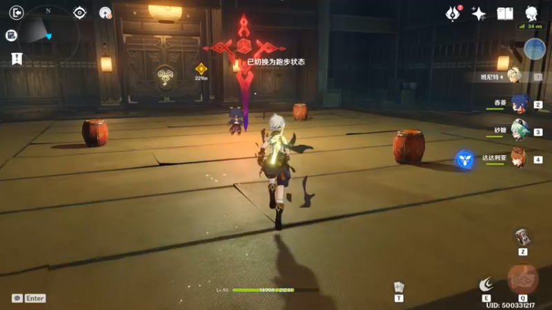 诀箓阴阳寮 13