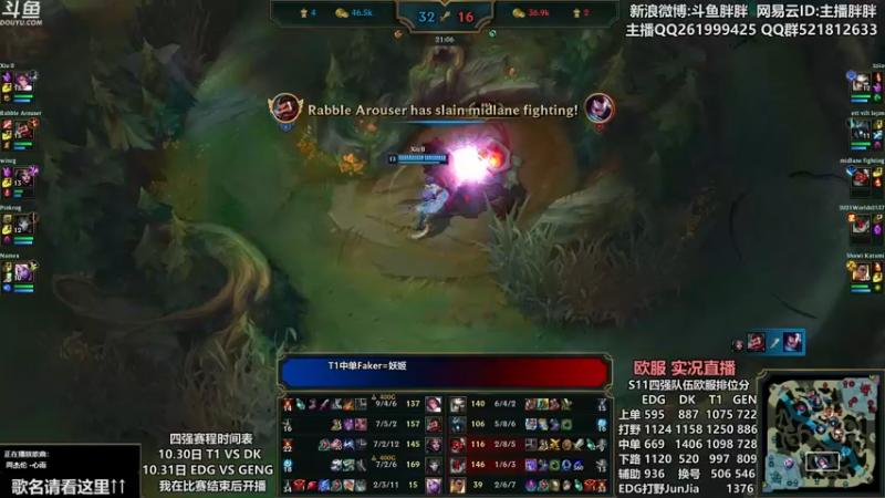 【2021-10-30 00点场】胖胖灬：胖胖OB：实况 EDG大战T1 DK