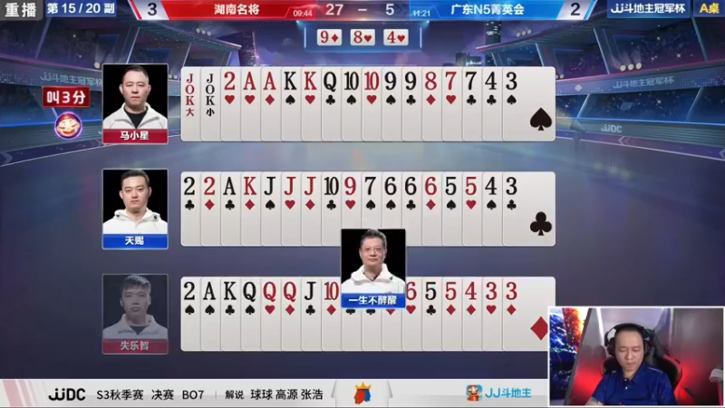 【2021-10-30 15点场】JJ斗地主官方：斗地主冠军杯，秋季决赛争冠之战