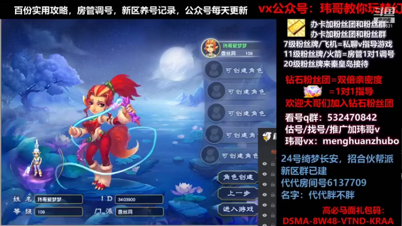 【2021-10-27 08点场】玮哥爱梦幻：绮梦长安五门第33天~送攻略!
