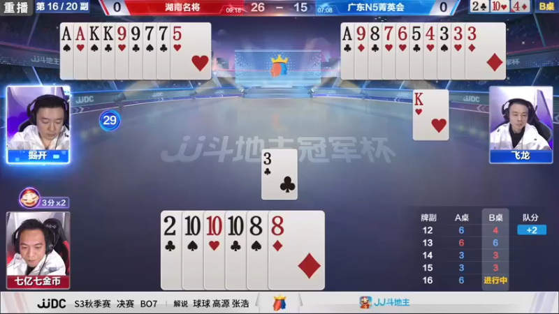 【2021-10-30 11点场】JJ斗地主官方：斗地主冠军杯，秋季决赛争冠之战