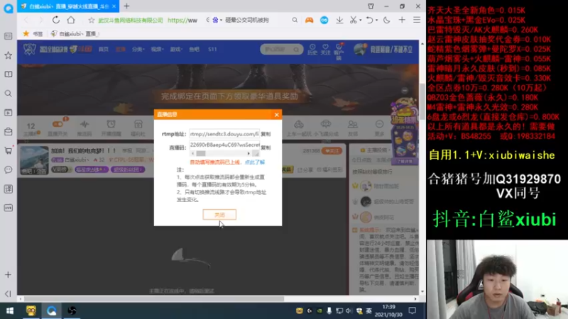 【2021-10-30 17点场】白鲨xiubi丶：加油！我们的电竞梦！！！