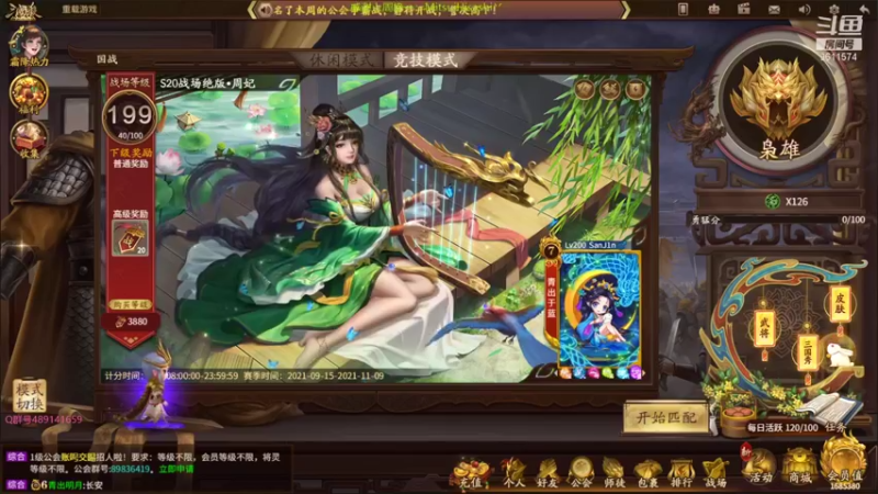【2021-10-27 15点场】肥猪go：国战斗地主