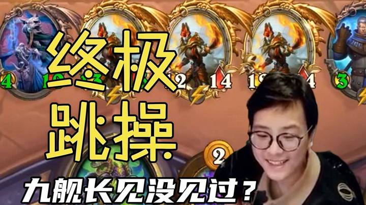 【夜吹战棋日记420】亚煞1（九舰长跳操怒斩金诺米）