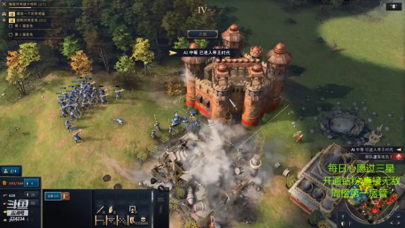 【2021-10-29 21点场】主播谎言言：帝国时代4.我来了