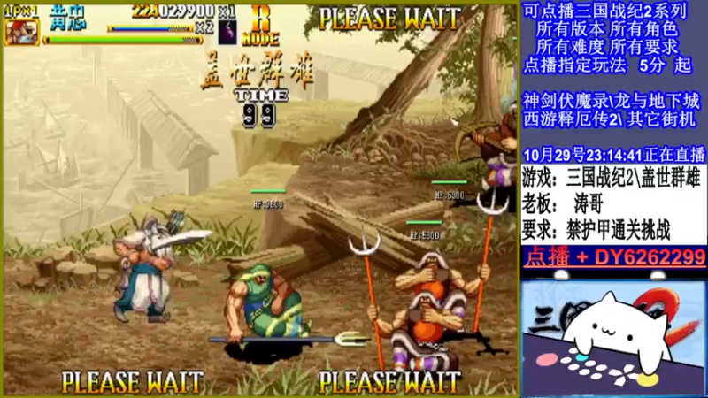 【2021-10-29 23点场】黑岩礁的直播间：三国战纪2多届冠军