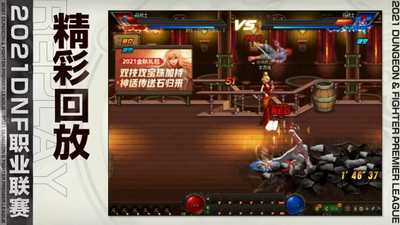 【2021-10-30 13点场】武神陈亮：2021DNF职业联赛重播!!!
