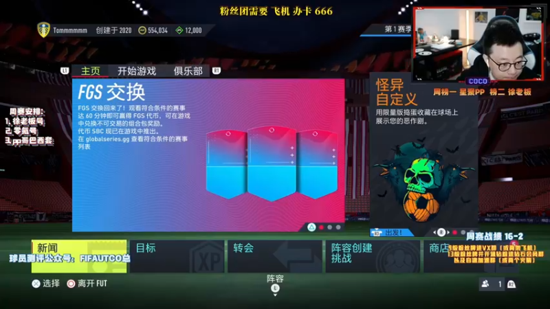 【2021-10-29 16点场】COCO花式FIFA：苏格拉底能带我16胜吗？