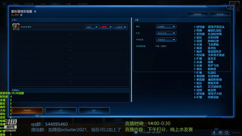 【2021-10-29 23点场】xcluster：星际酒馆，今日目标，8鸡