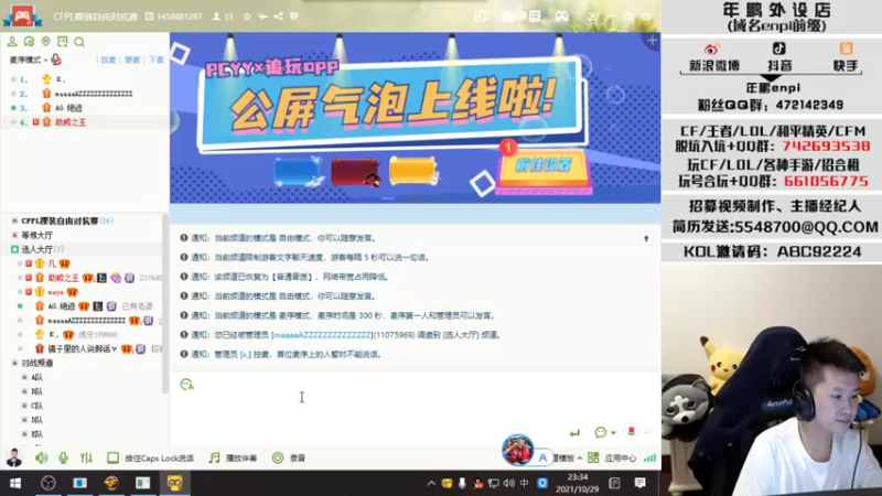 【2021-10-29 23点场】汉宫年鹏Enpi：【年鹏】质量局整起来