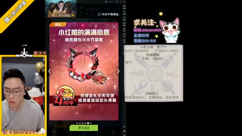【2021-10-30 20点场】夏子宁：《狼人杀小讲堂》祝自己生日快乐
